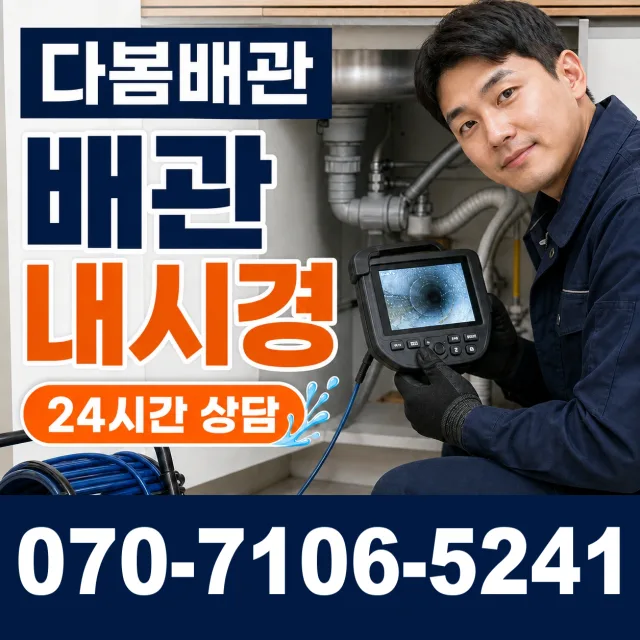 경기 이천시 시청중앙로 씽크대뚫기 상담 이미지 3