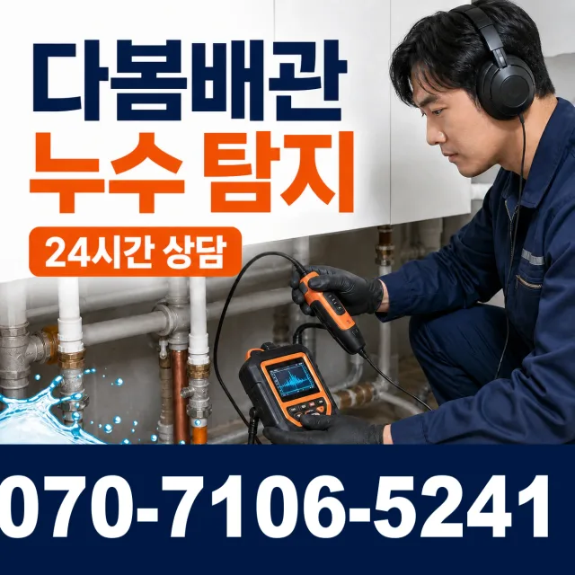 경기 이천시 시청중앙로 씽크대뚫기 상담 이미지 5