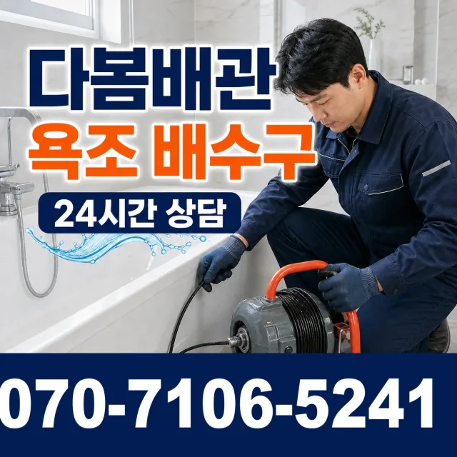 경기 이천시 시청중앙로 씽크대뚫기 상담 이미지 6