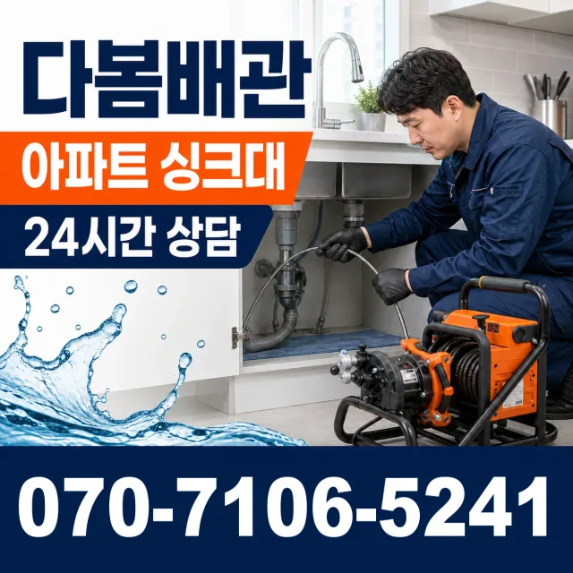 경기 이천시 시청중앙로 씽크대뚫기 상담 이미지 7